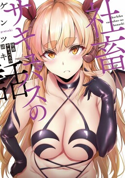 Kono Subarashii Sekai ni Shukufuku wo! Spin-off: Kono Kamen no Akuma ni  Soudan wo! - MangaDex