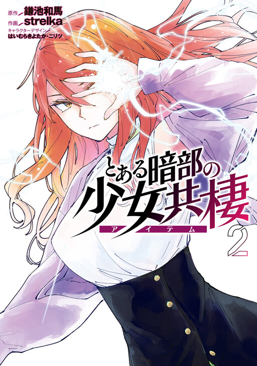 Page 1 - Toaru Anbu no Shoujo Kyousei