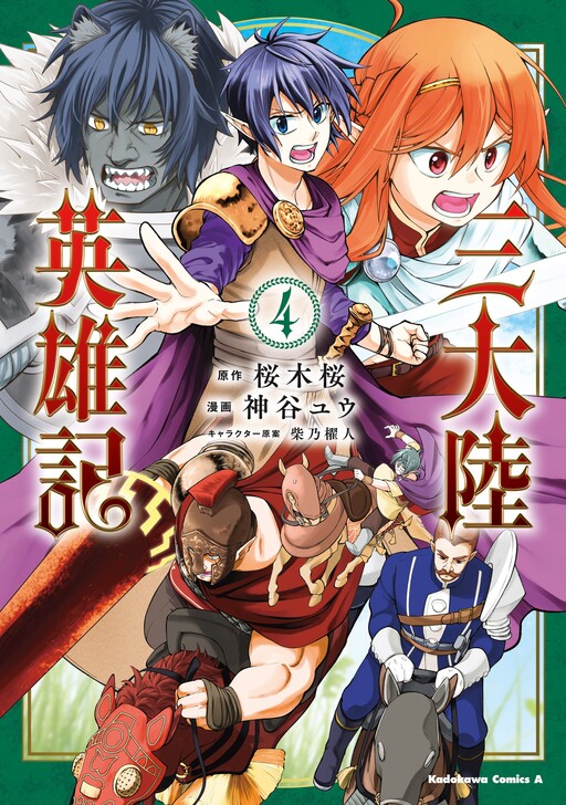 Heroic Chronicles of the Three Continents Manga Chapter 18.2