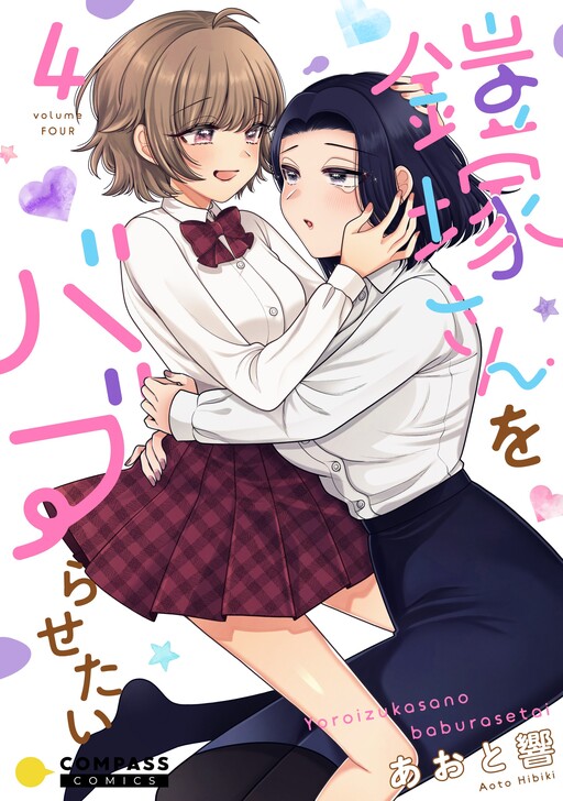 Page 1 - Yoroizuka-san wo Baburasetai