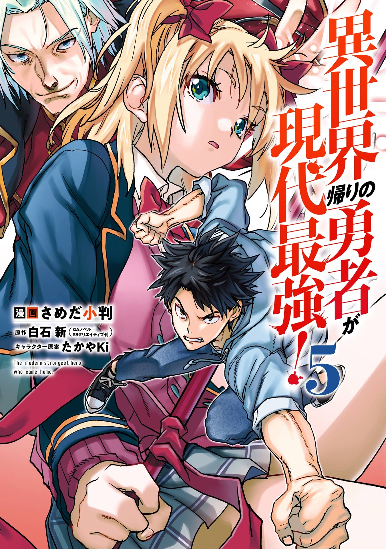 Read The Hero Who Returned Remains The Strongest In The Modern World - manga  Online in English