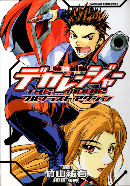 Page 1 - Tokusō Sentai Dekaranger the Movie: Full Blast Action