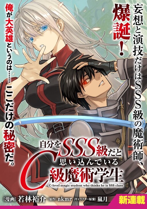 Page 1 - Jibun Wo SSS Kyuda to Omoikondeiru C Kyu Majutsu Gakusei