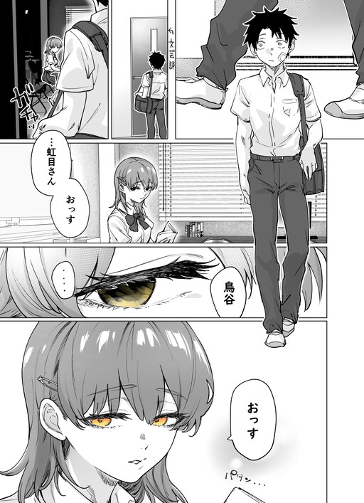 Page 1 - It Shows Right Away in Nijime-san's Eyes