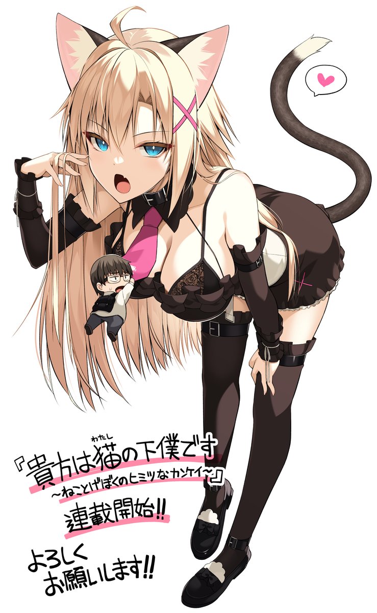 Anata wa Watashi no Geboku desu – Neko to Geboku no Himitsu no Kankei -  MangaDex