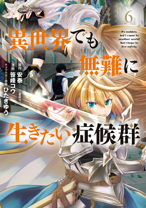 Page 1 - Isekai Demo Bunan ni Ikitai Shoukougun