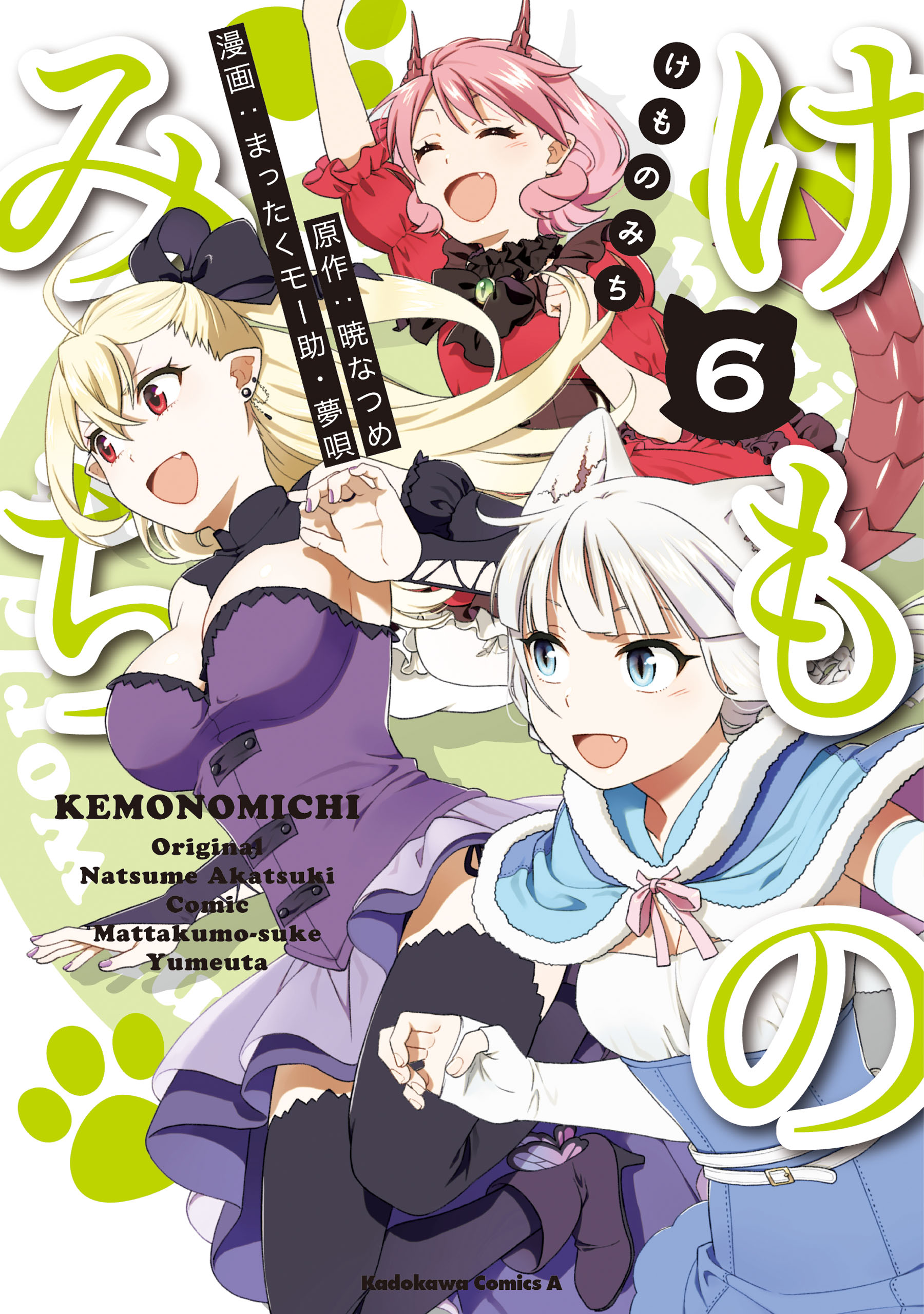 Animation - Kemono Michi: Rise Up (Hataage! Kemonomichi) Vol.2