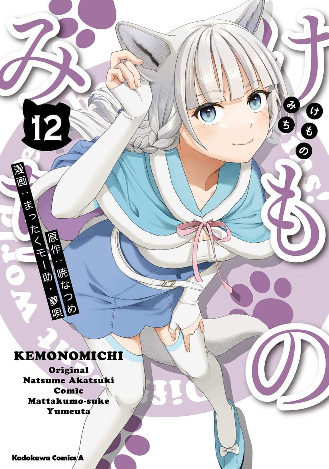 Read Kemono Michi (Natsume Akatsuki) Chapter 63: (Chapter 67) on  Mangakakalot