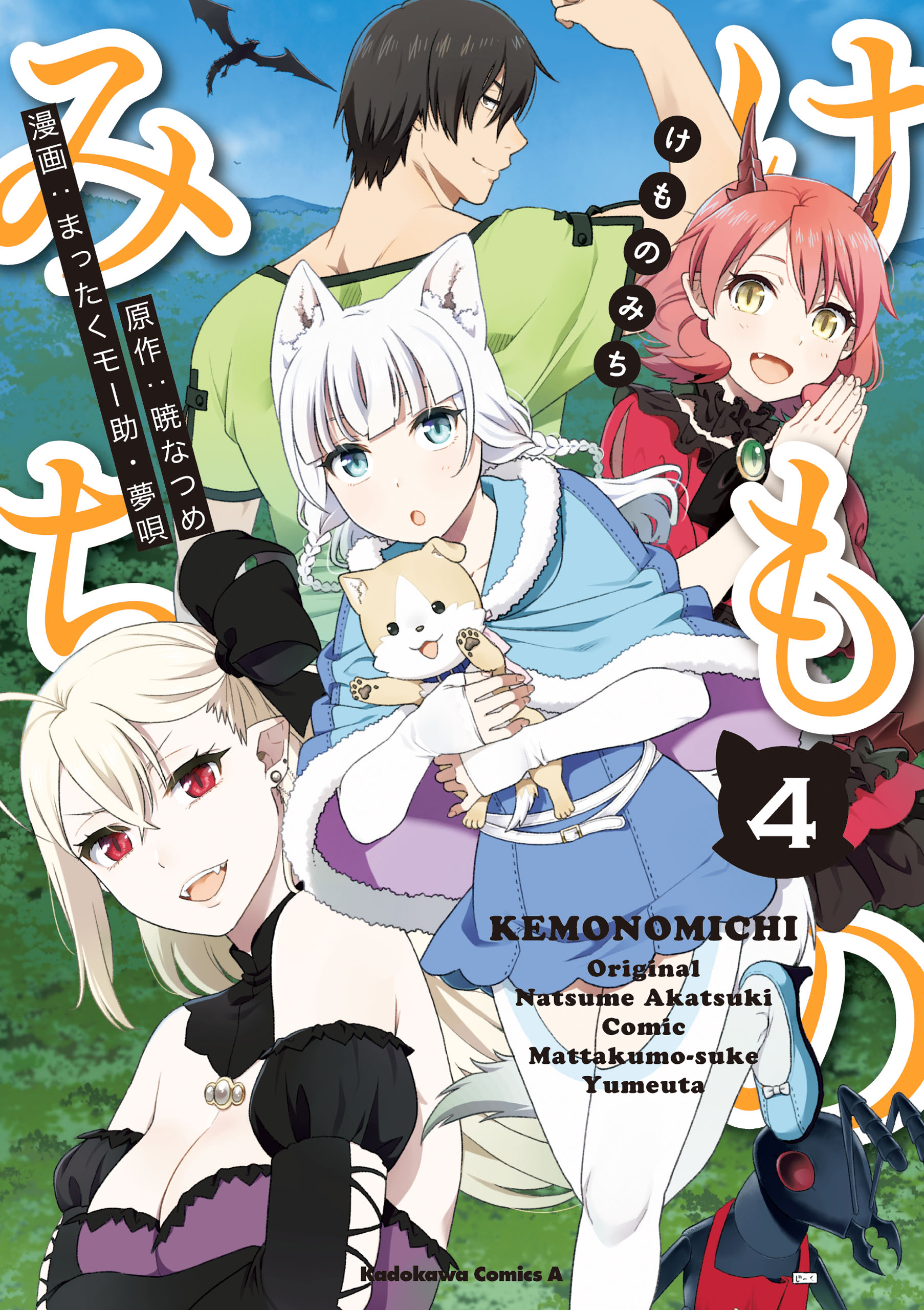 Kemono Michi (VOL.1 - 12 End) ~ All Region ~ English Dubbed