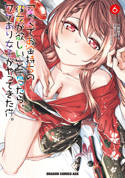 Page 1 - "Bijin de Okane Mochi no Kanojo ga Hoshii" to Ittara, Wake Ari Joshi ga Yattekita Ken