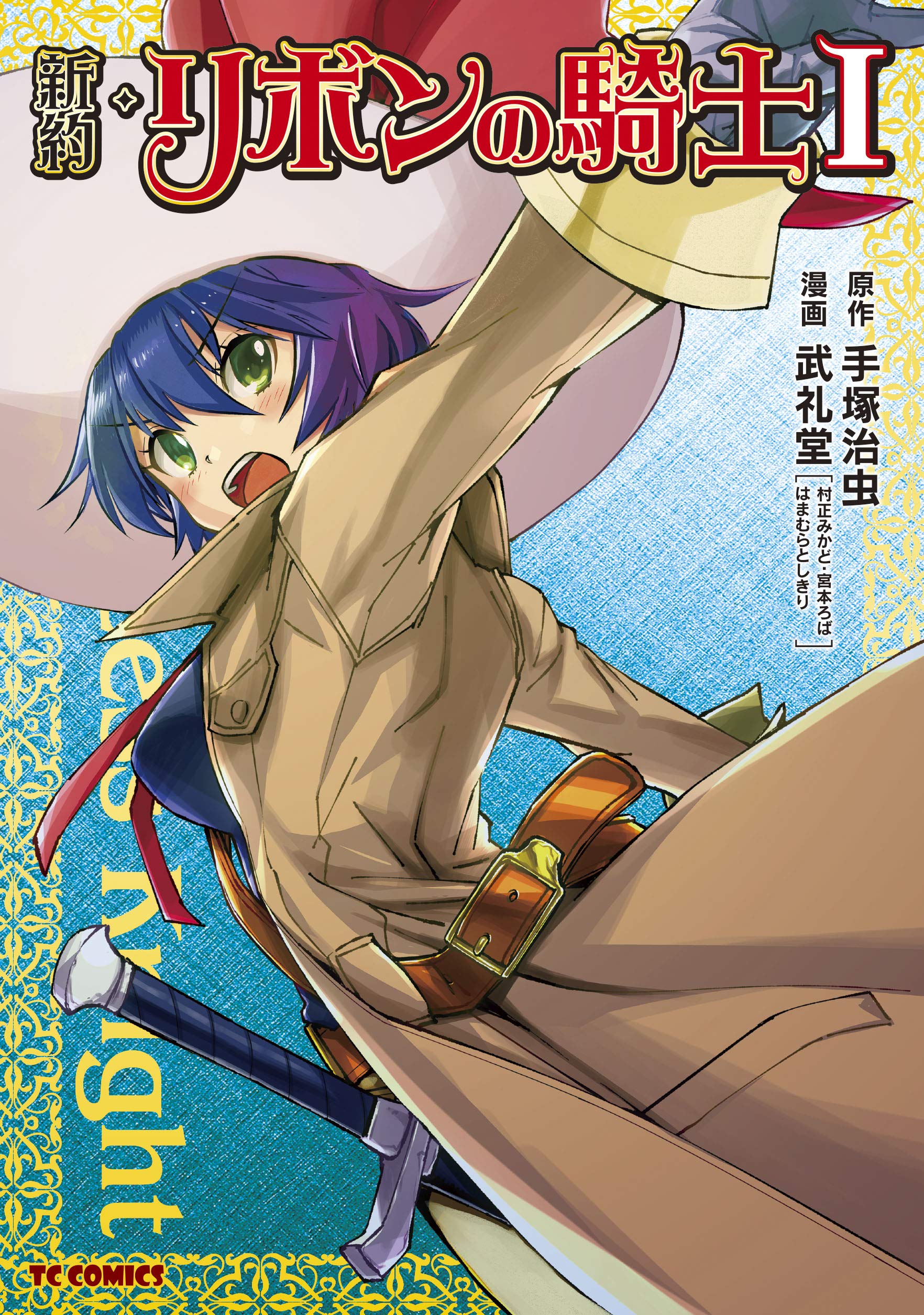 Shinyaku Ribbon no Kishi - MangaDex