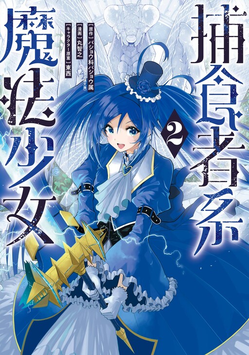 Page 1 - Hoshokusha Kei Mahou Shoujo