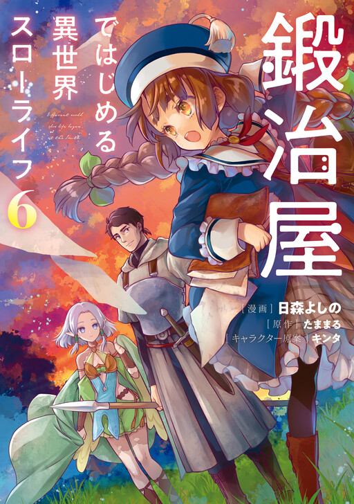 Page 1 - Kajiya de Hajimeru Isekai Surou Raifu
