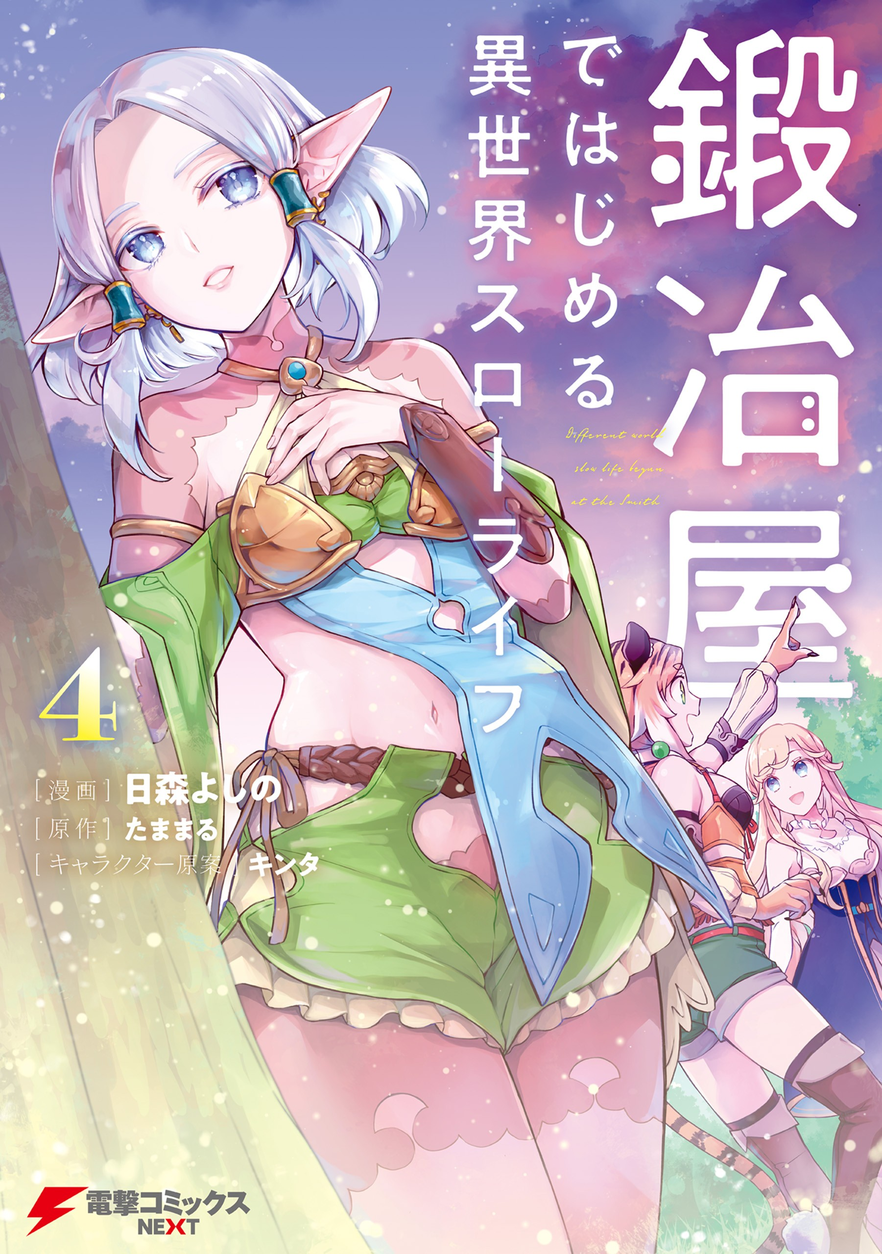 A slow life with monster girls