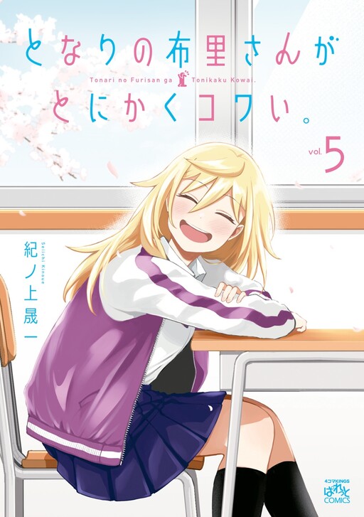 Tonari No Furi San Ga Tonikaku Kowai