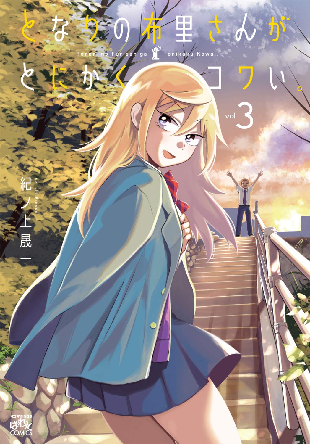 Cover image - Tonari No Furi San Ga Tonikaku Kowai