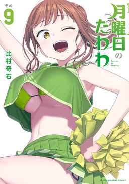 Manga Closet - Getsuyoubi no Tawawa EhNo need to