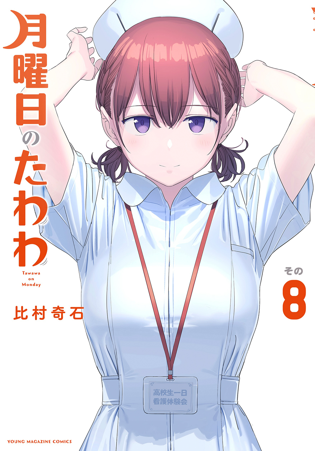 Getsuyoubi no Tawawa (Serialization) (Blue) (Fan Colored) - MangaDex