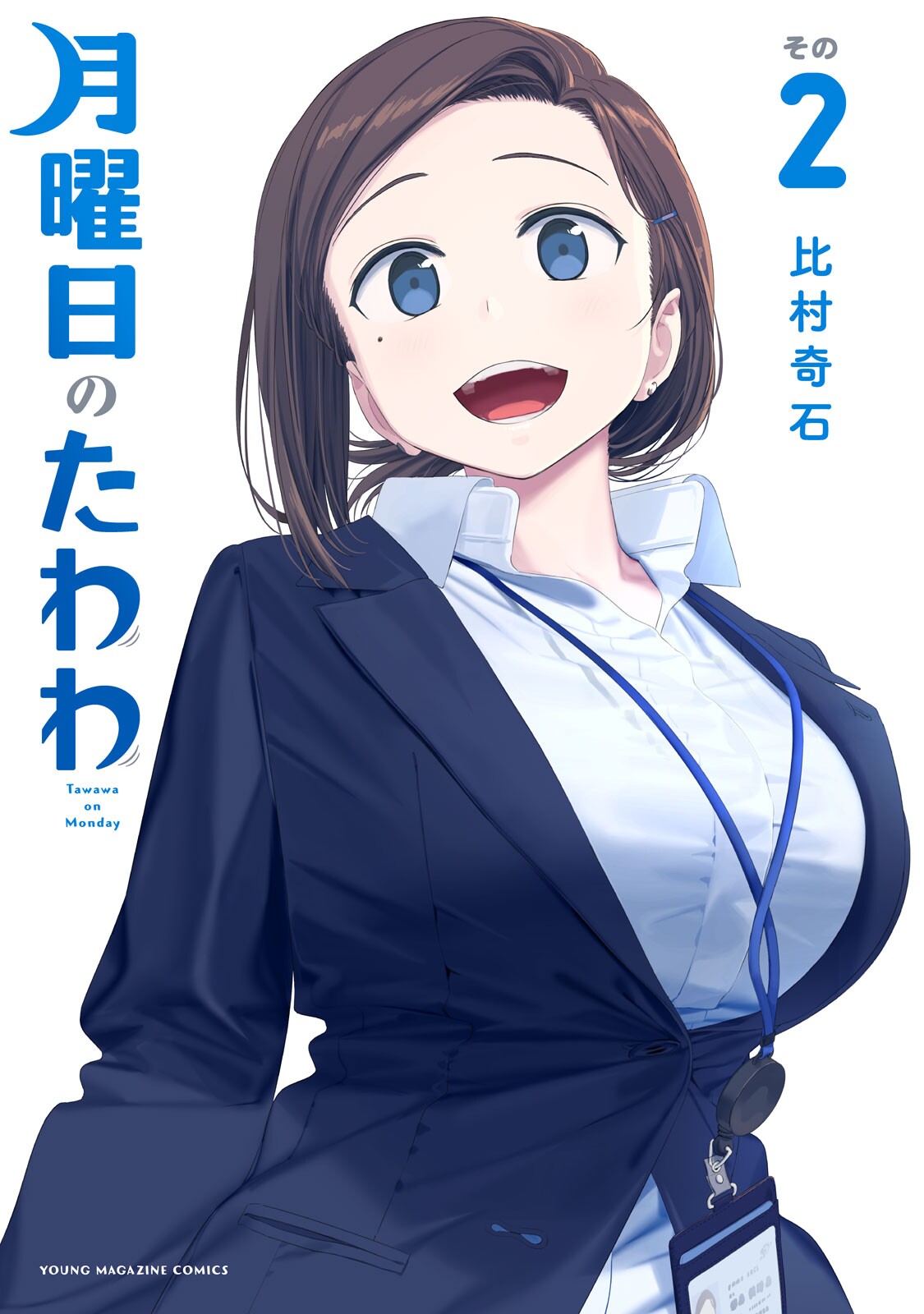 Tawawa on Monday' Gets Surprise Serialization in Weekly Young Magazine –  OTAQUEST