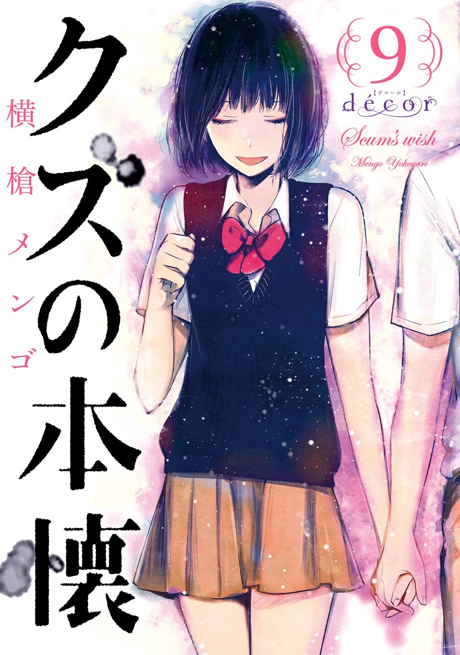 Scums Wish Décor - MangaDex