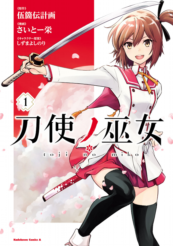 Toji no Miko  Various Thoughts