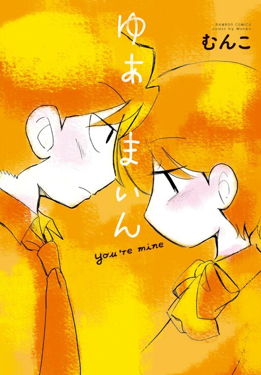 Page 1 - You're Mine