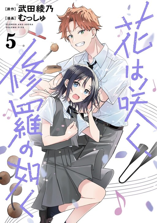 Hana Wa Saku Shura No Gotoku Cover image