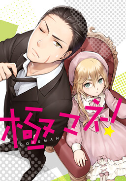 Issho ni kurashite ii desu ka?' by 'Domestic Girlfriend' author