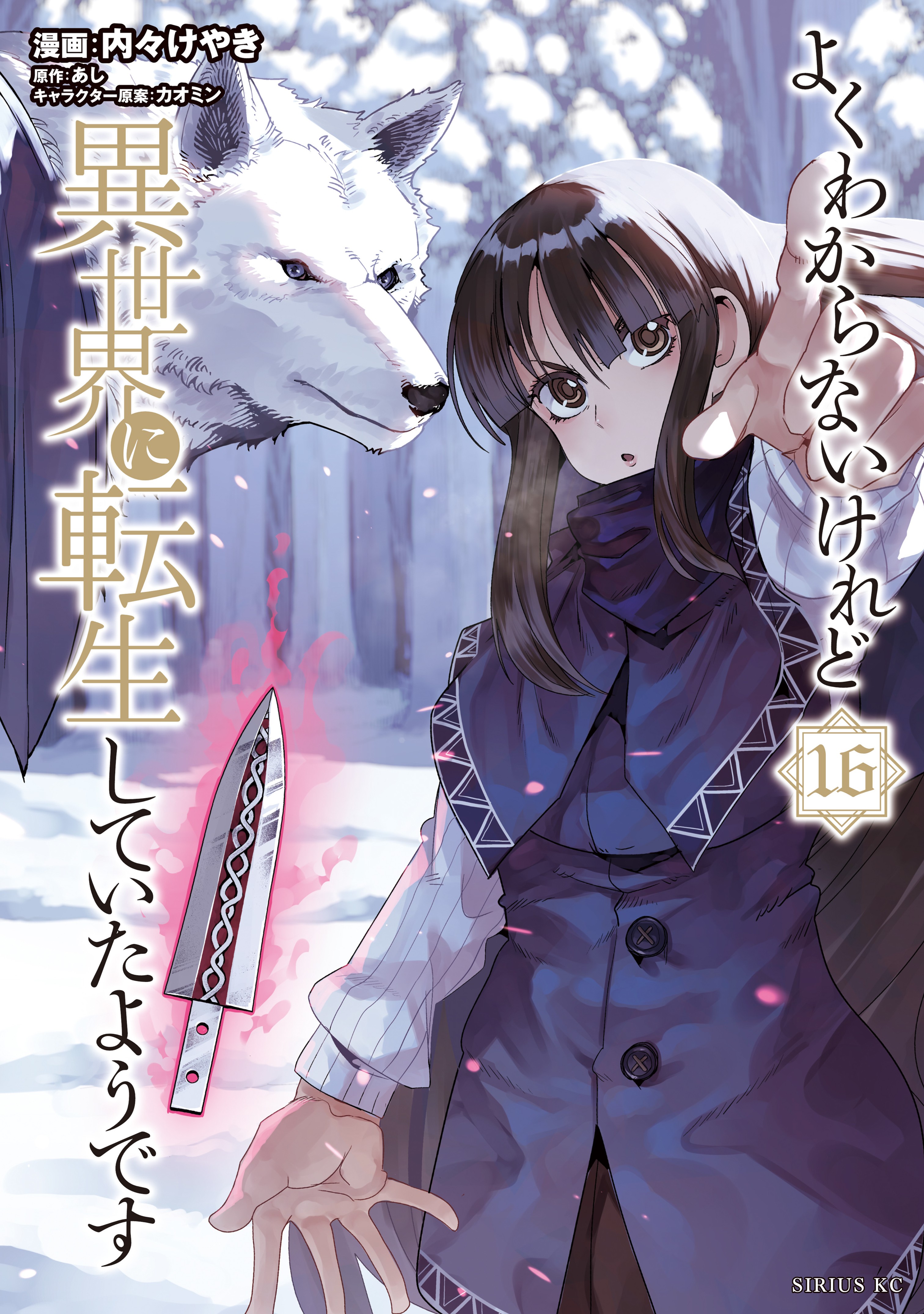 In Another World With My Smartphone Novel Volume 16