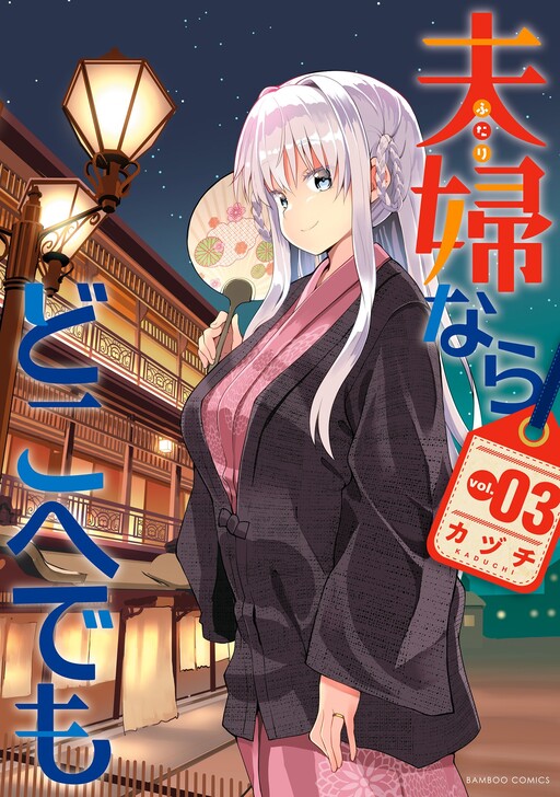Page 1 - Futari nara Doko e demo