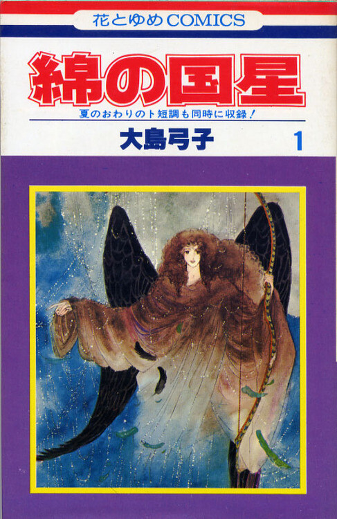 ことばの花束 清川妙著 Cobalt Series The Star of Cottonland - MangaDex