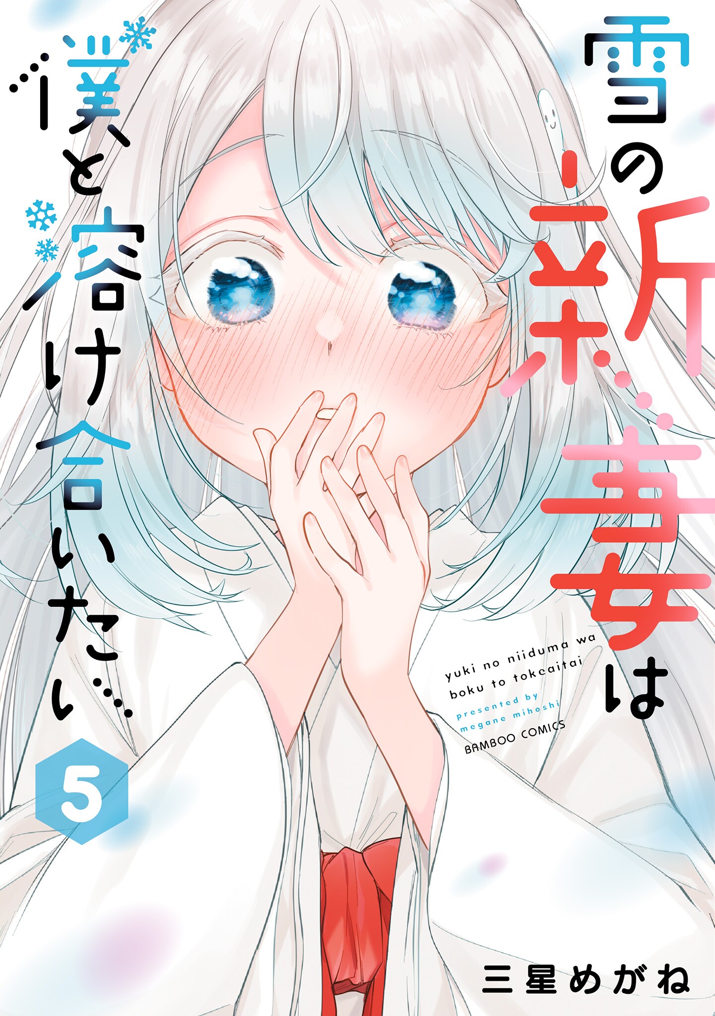 Yuki no Niizuma wa Boku to Tokeaitai - MangaDex