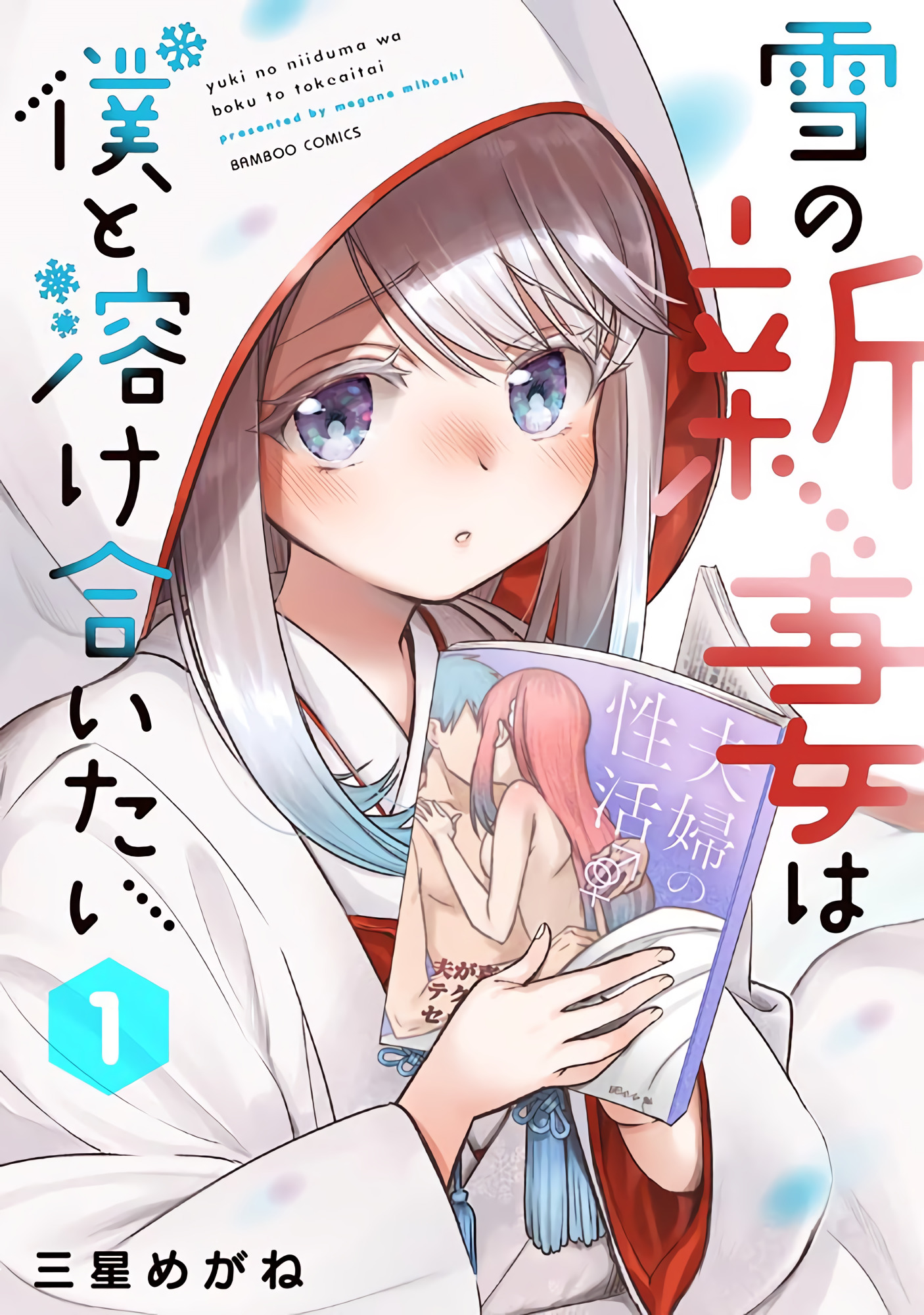 Yuki no Niizuma wa Boku to Tokeaitai - MangaDex