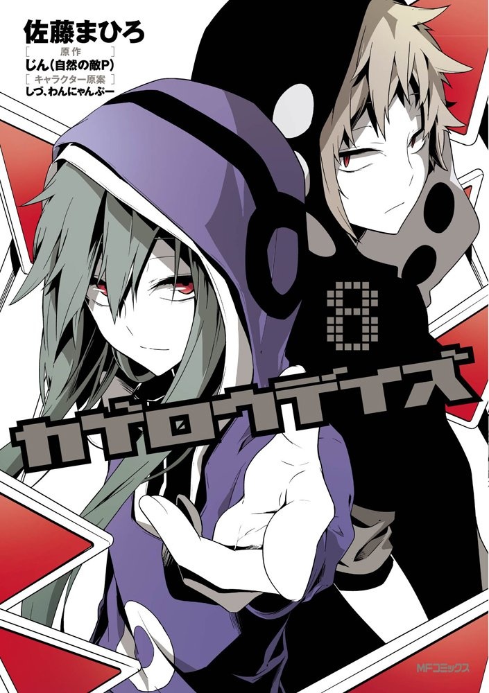 Kagerou Daze (manga), Kagerou Project Wiki