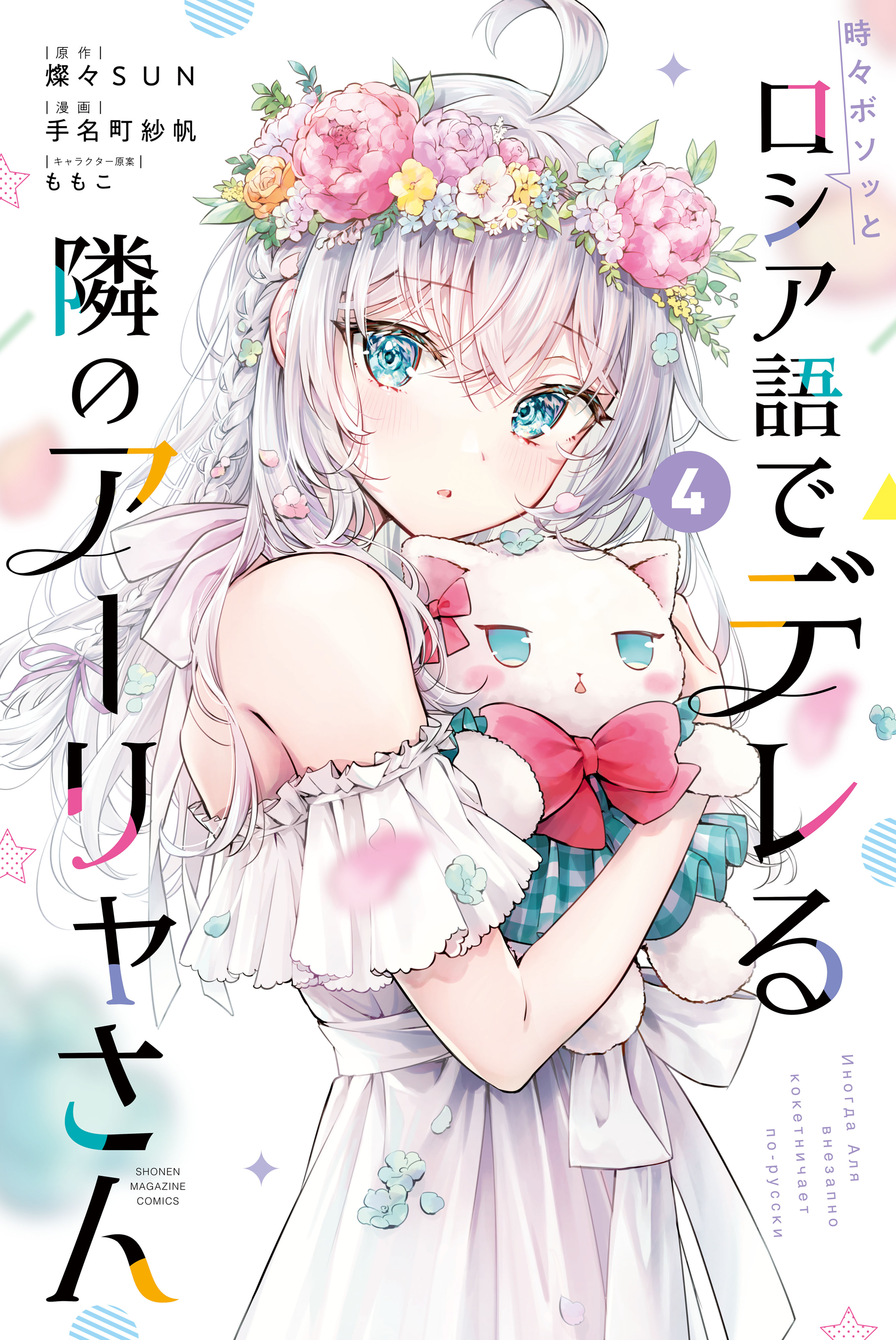 Tokidoki Bosotto Roshia-go de Dereru Tonari no Alya-san - MangaDex