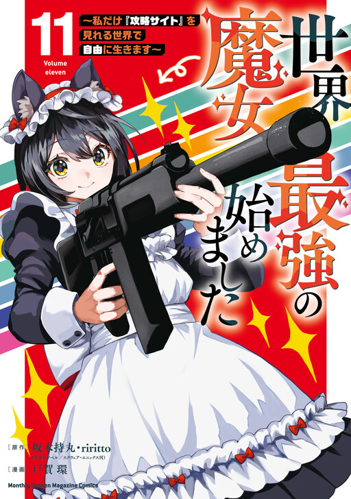 Page 1 - Sekai Saikyou no Majo, Hajimemashita: Watashi Dake "Kouryaku Site" o Miseru Sekai de Jiyuu ni Ikimasu