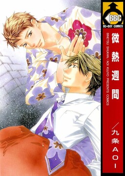 Love Share by Aoi Kujyou / NEW Yaoi manga from June