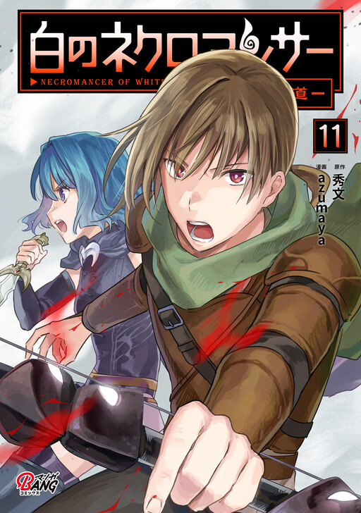 Page 1 - Shiro no Necromancer ~Shiryou Ou e no Michi~