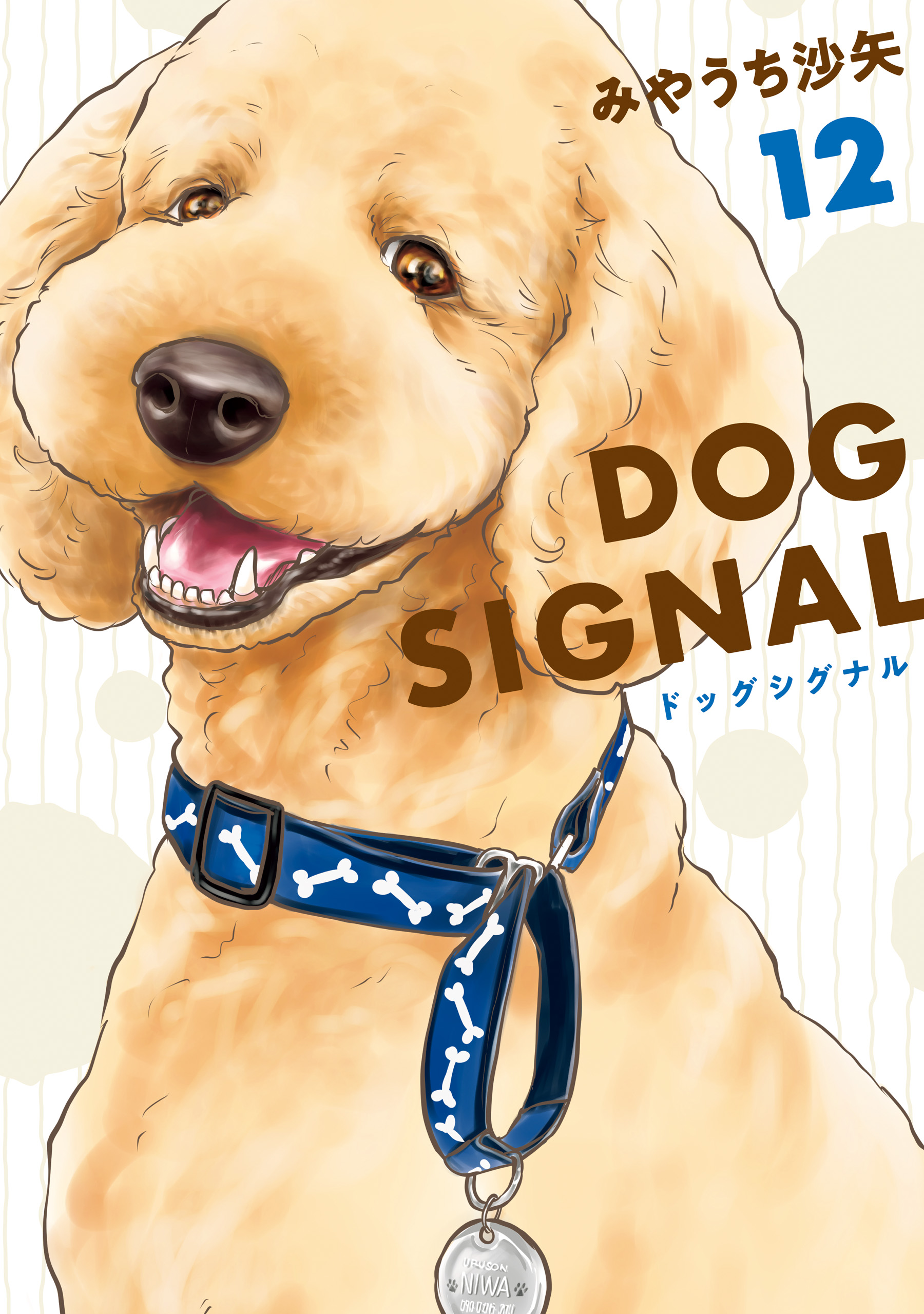 Dog Signal - MangaDex