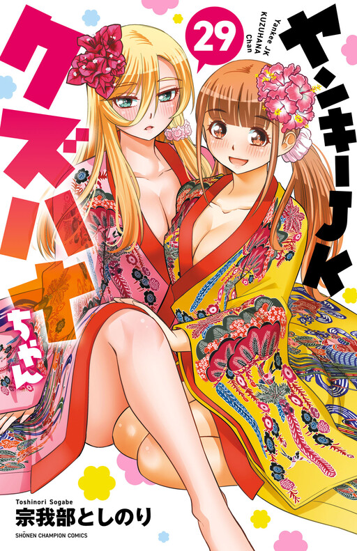 Page 1 - Yankee JK Kuzuhana-chan