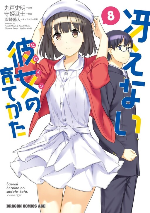 Saenai Kanojo Heroine no Sodatekata MangaDex