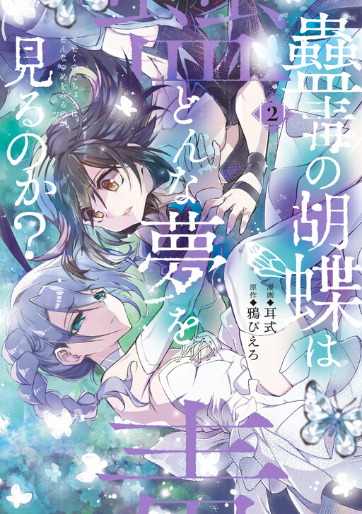 Koto o idaku musume