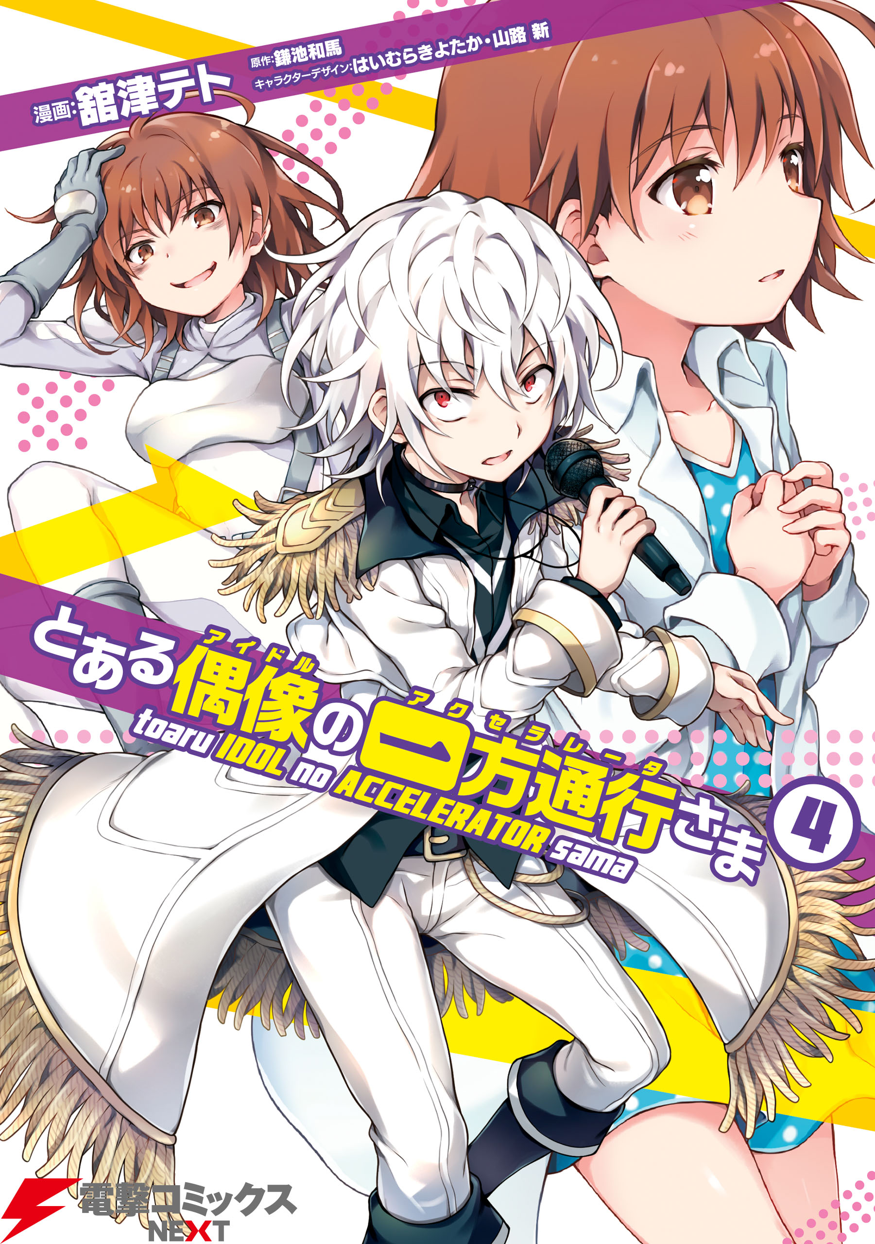 To Aru Universe - Toaru Kagaku no Accelerator Idol-sama illustration by  official mangaka Artwork is meant for congratulating the upcoming release  of the Volume 3 of Accelerator Idol-sama manga book. Source