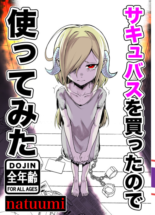 Page 1 - Succubus Dorei to no Nichijou