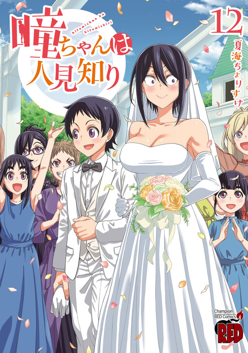 Page 1 - Hitomichan ha Hitomishiri