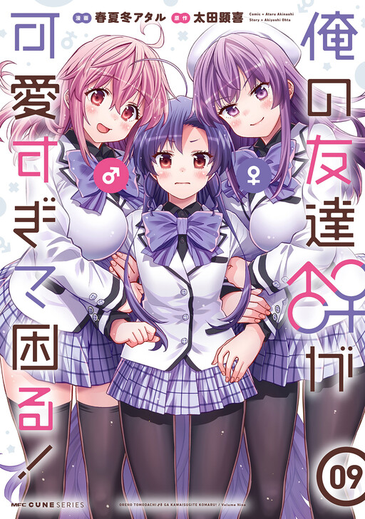 Page 1 - Ore no  Tomodachi ♂♀ ga Kawaisugite Komaru!