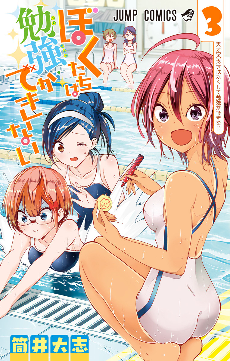 Bokutachi wa Benkyou ga Dekinai (We Never Learn) Image by Tsutsui