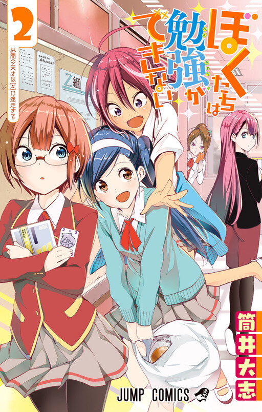 Bokutachi wa Benkyou ga Dekinai - We Never Learn Manga