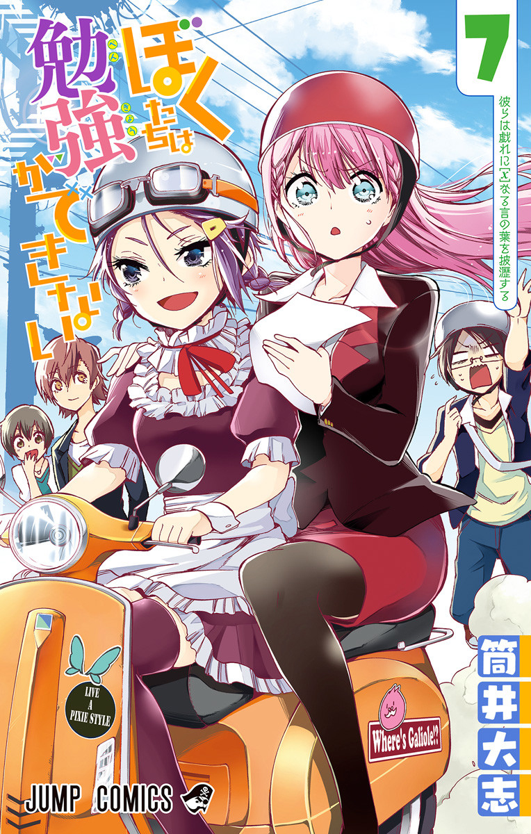 Bokutachi wa Benkyou ga Dekinai Volume 4 Cover : r/WeCantStudy