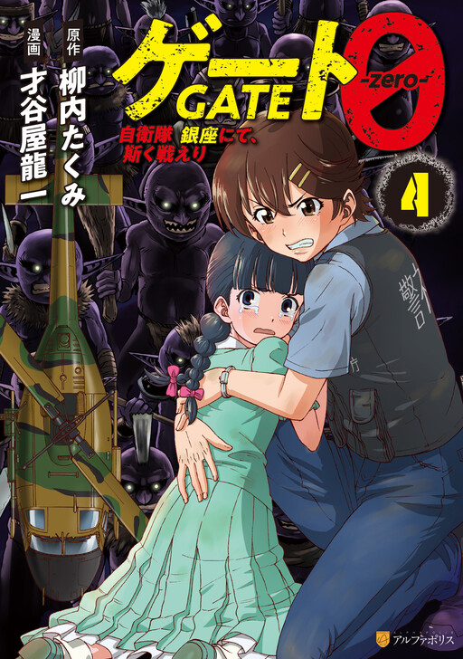 Page 1 - Gate 0: Jieitai—Ginzai nite, Kaku Tatakaeri